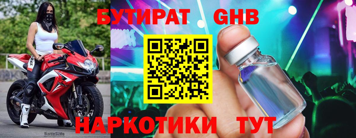 Элиста  БУТИРАТ жидкий экстази  БУТИРАТ  Вход с VPN 