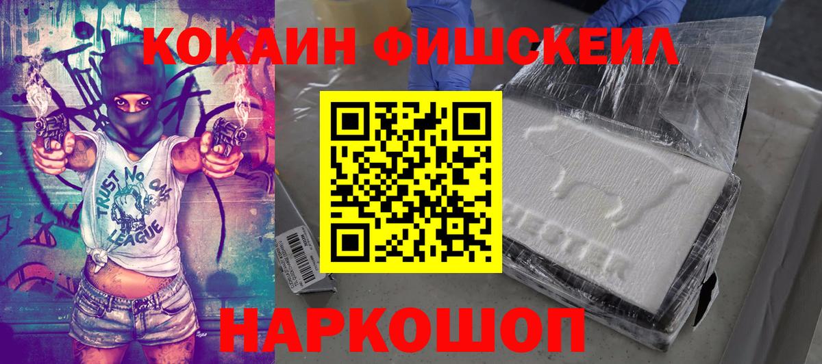 купить   Вход с VPN  Cocaine Боливия  Элиста  КОКАИН Fish Scale 