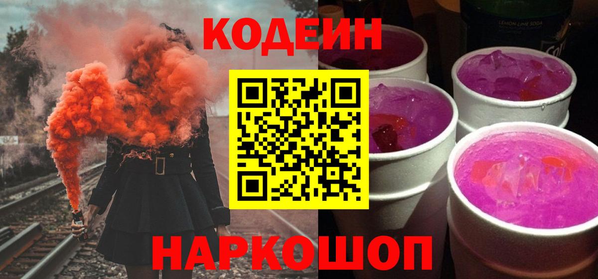 Элиста  Кодеин напиток Lean (лин)  Вход с VPN 